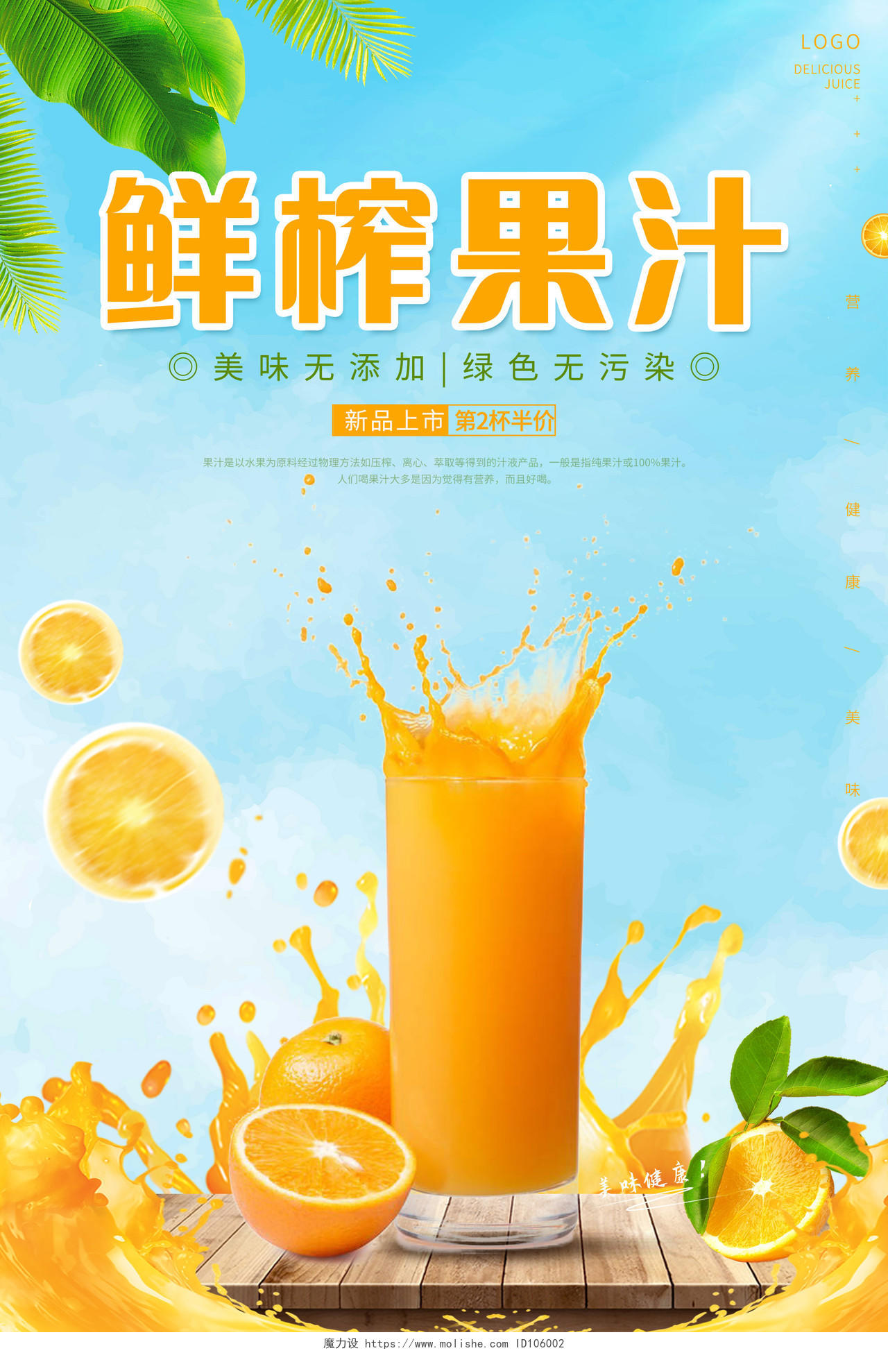 蓝色清新鲜榨果汁宣传海报